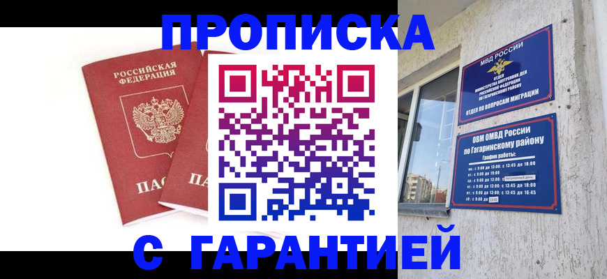 прописка в Ессентуках