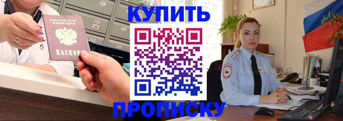 прописка в Ессентуках